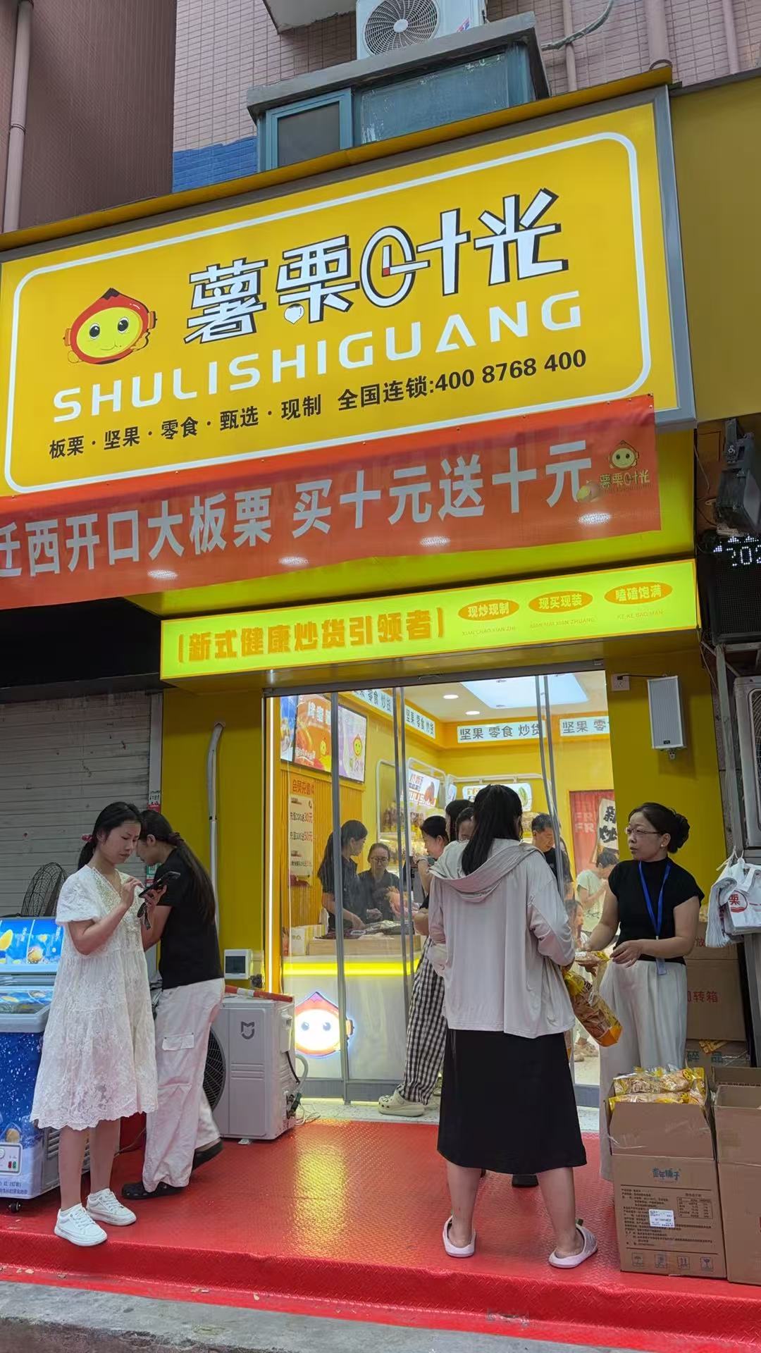 薯栗时光-河南焦作市龙源湖店