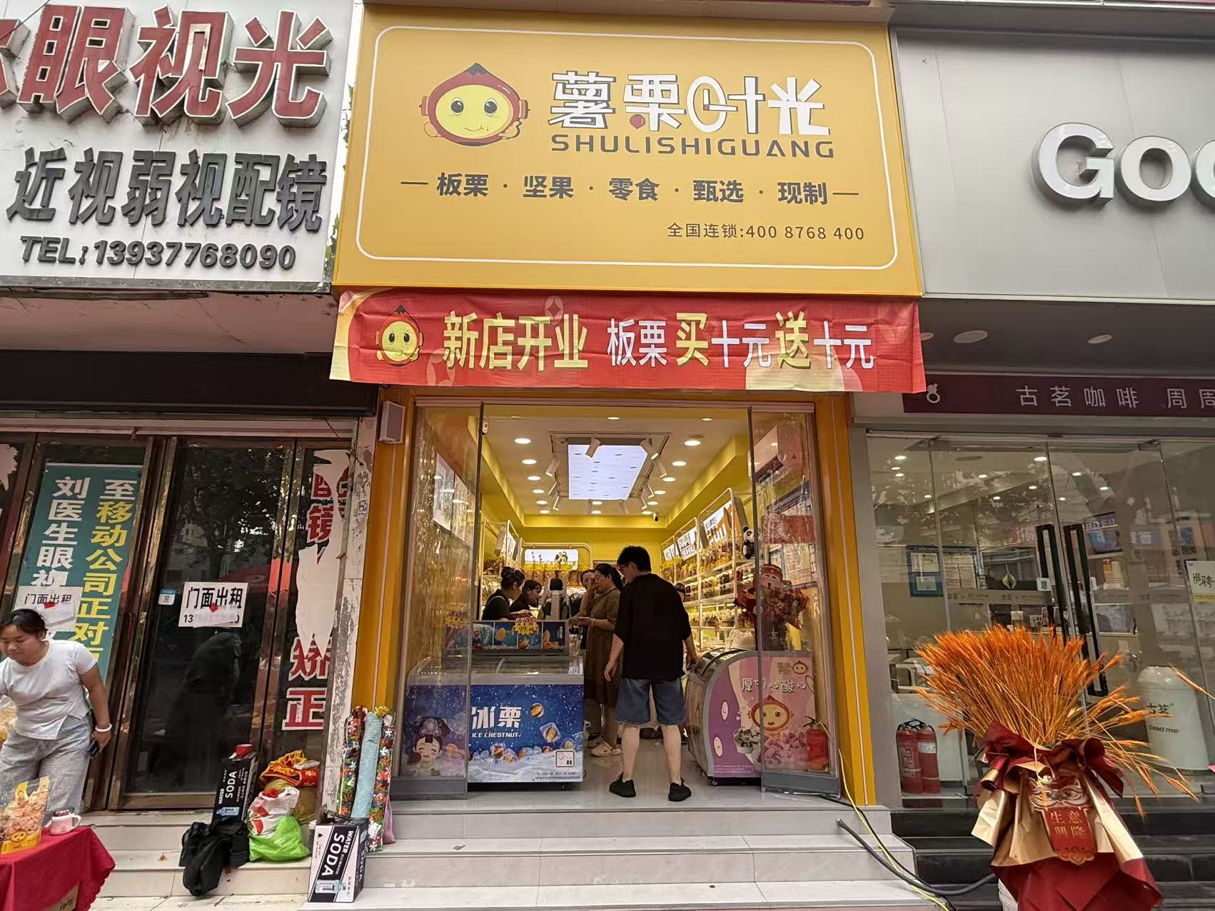 薯栗时光-河南南阳南召店