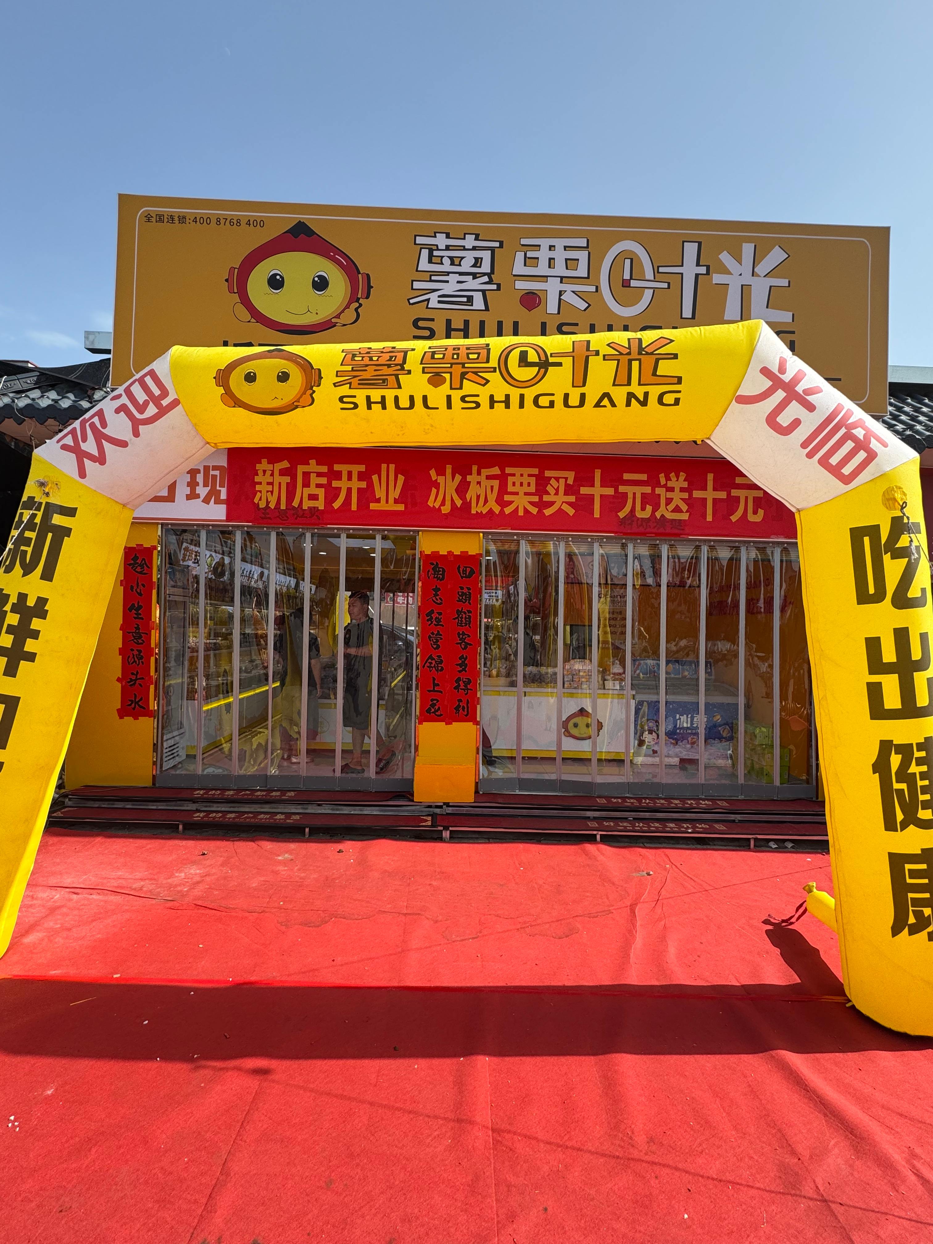 薯栗时光-山西临汾洪洞赵城镇店