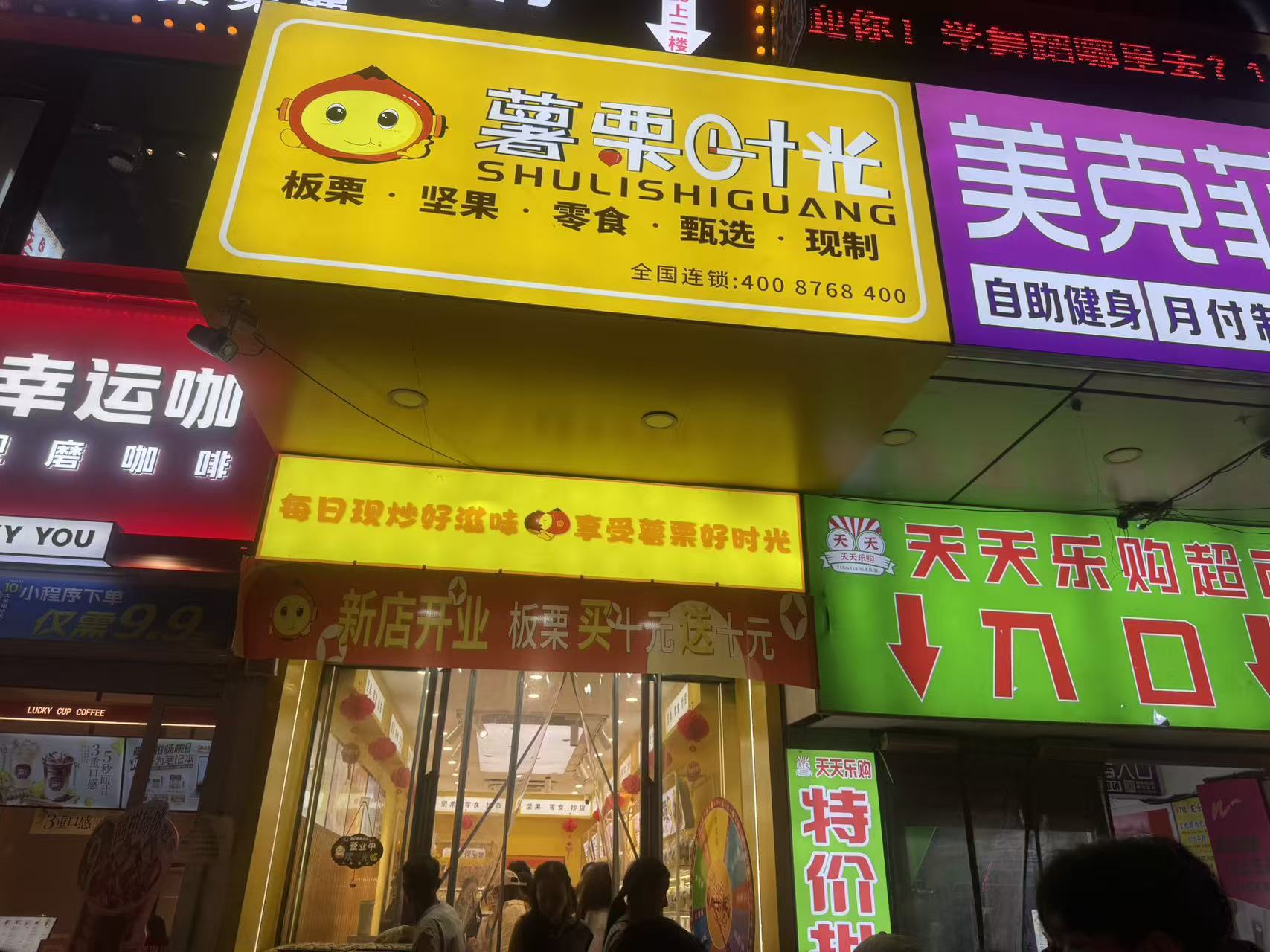 薯栗时光-河南郑州升达学院店