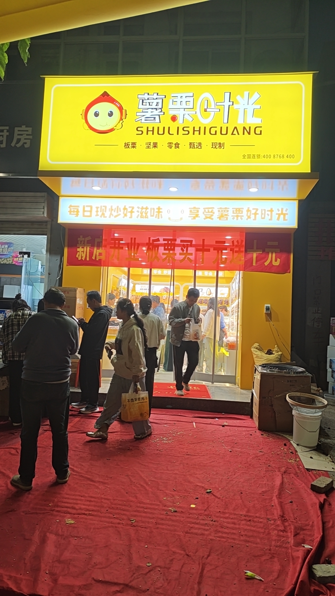 薯栗时光-山西省运城市稷山县店