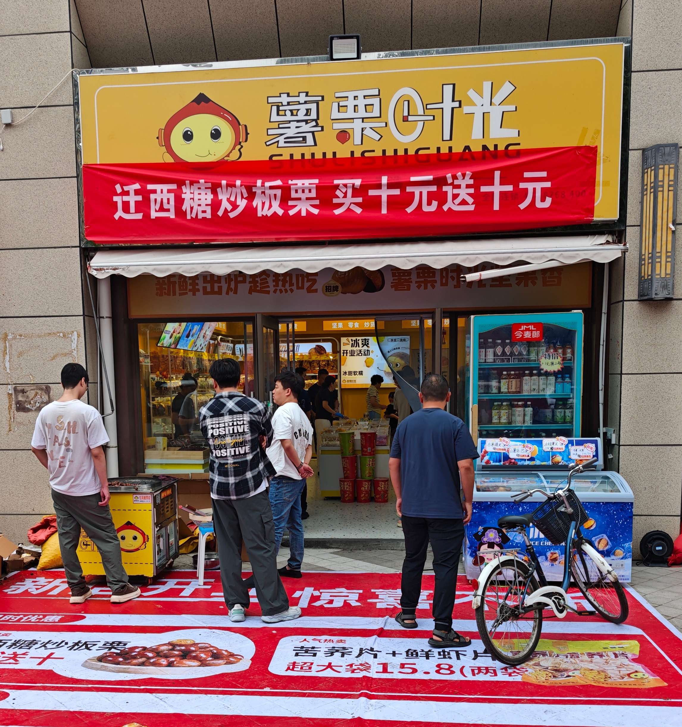薯栗时光-河南省焦作市博爱碧桂园店